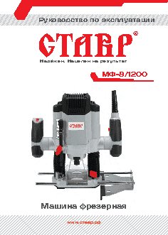 СТАВР МФ-8/1200