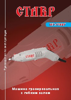 СТАВР МГ-170ВГ