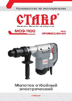 СТАВР МОЭ-1100
