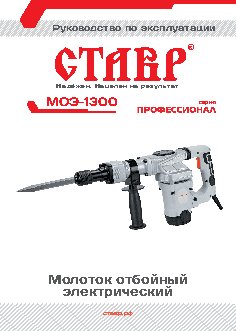 СТАВР МОЭ-1300