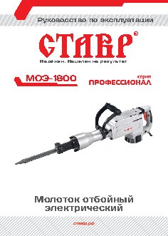 СТАВР МОЭ-1800