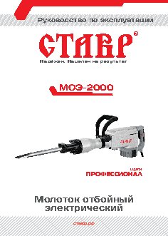 СТАВР МОЭ-2000
