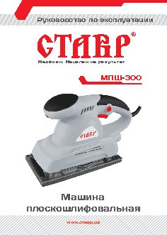 СТАВР МПШ-300