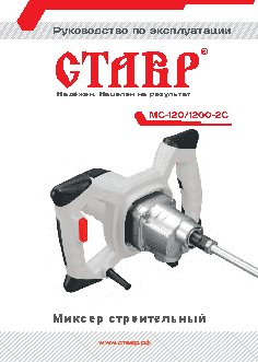 СТАВР МС-120/1200-2С