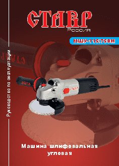 СТАВР МШУ-115/750М