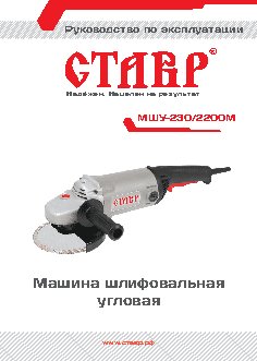 СТАВР МШУ-230/2200М