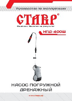 СТАВР НДП-400Ш