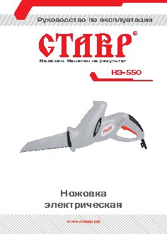 СТАВР НЭ-550