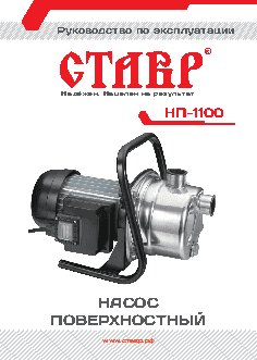 СТАВР НП-1100
