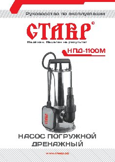 СТАВР НПД-1100М