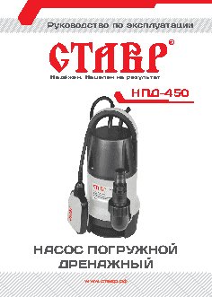 СТАВР НПД-450
