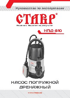 СТАВР НПД-810