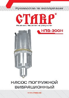 СТАВР НПВ-300Н