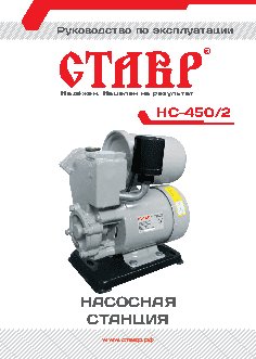 СТАВР НС-450/2