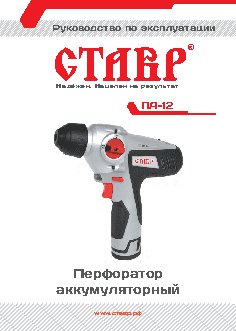 СТАВР ПА-12
