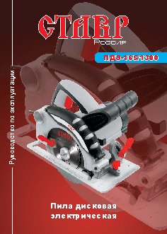 СТАВР ПДЭ-165/1300