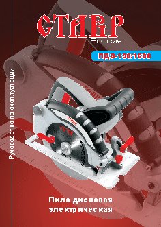 СТАВР ПДЭ-190/1600