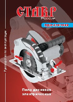 СТАВР ПДЭ-210/1800