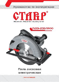 СТАВР ПДЭ - 235/2100