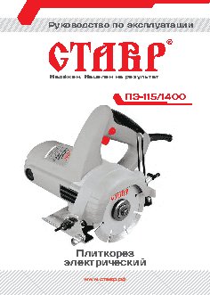 СТАВР ПЭ-115/1400