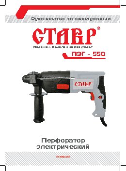 СТАВР ПЭГ-550