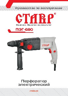 СТАВР ПЭГ-680