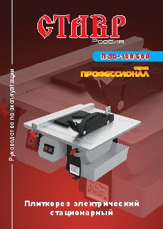 СТАВР ПЭС-180/600