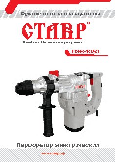 СТАВР ПЭВ-1050