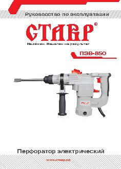 СТАВР ПЭВ-850