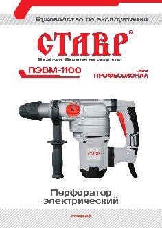 СТАВР ПЭВМ-1100