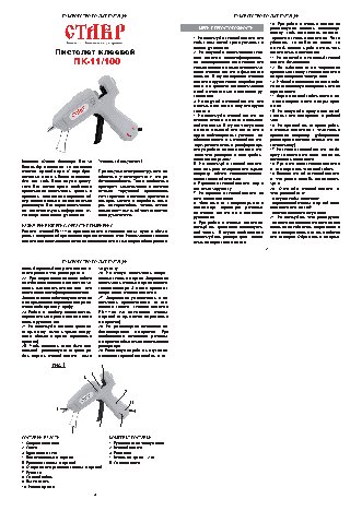 СТАВР ПК-11/100