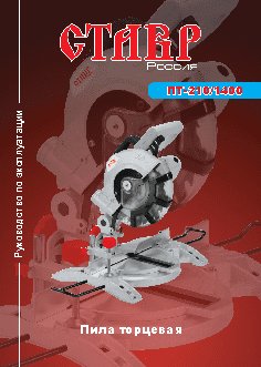 СТАВР ПТ-210/1400