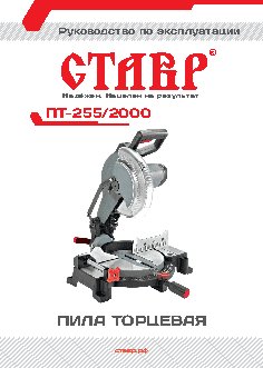 СТАВР ПТ-255/2000