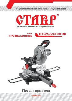 СТАВР ПТ-255/2000М