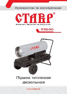 СТАВР ПТД-30