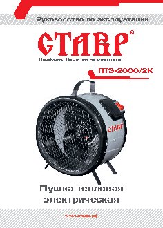 СТАВР ПТЭ-2000/2к