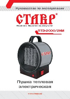СТАВР ПТЭ-2000/2КМ