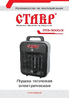 СТАВР ПТЭ-3000/2