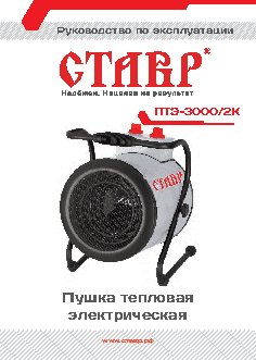 СТАВР ПТЭ-3000/2к