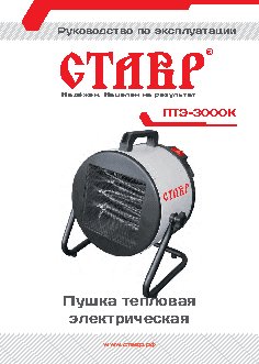 СТАВР ПТЭ-3000к