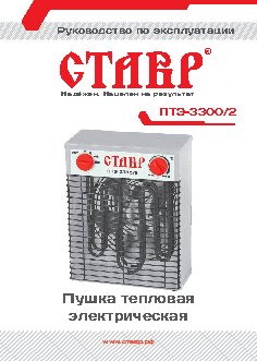 СТАВР ПТЭ-3300/2