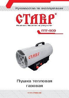 СТАВР ПТГ-50Э