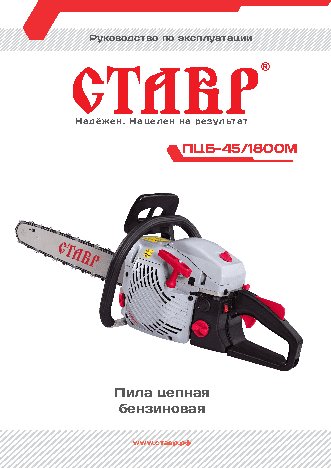 СТАВР ПЦБ-45/1800М