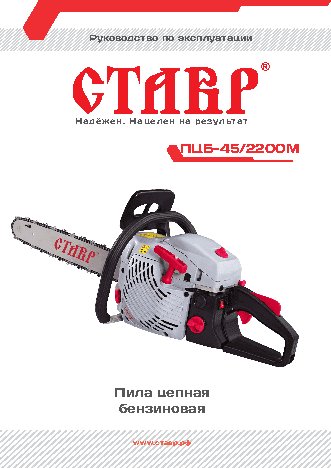 СТАВР ПЦБ-45/2200М