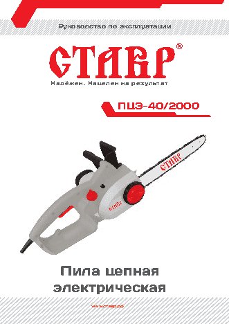 СТАВР ПЦЭ-40/2000