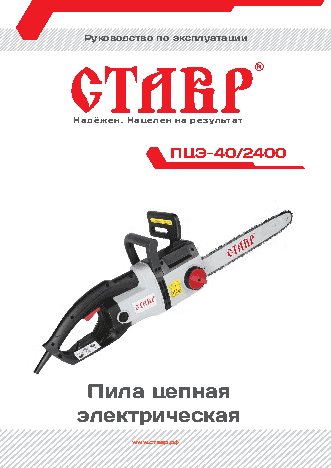 СТАВР ПЦЭ-40/2400