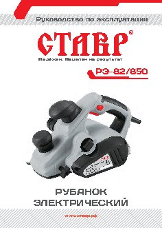 СТАВР РЭ-82/850