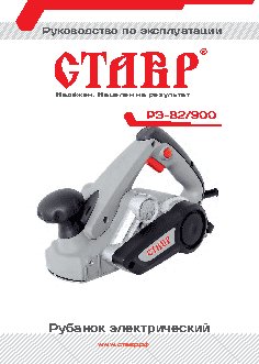 СТАВР РЭ-82/900