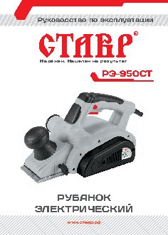 СТАВР РЭ-82/950СТ