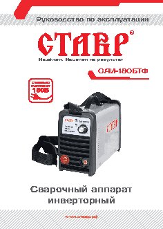 СТАВР САИ-180БТФ